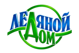 Ледяной дом